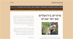 Desktop Screenshot of jerusalemtour.co.il