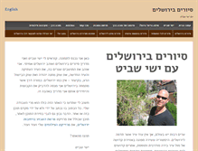 Tablet Screenshot of jerusalemtour.co.il